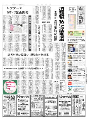 紙面ビューアー（東京本社版）：朝日新聞