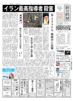 紙面ビューアー（北海道支社版）：朝日新聞