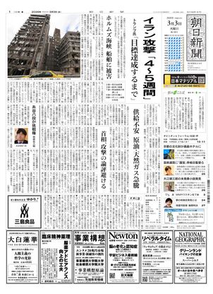 朝日新聞12月8日朝刊 朝日新聞12月8日朝刊 【公式通販】