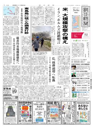 朝日新聞：2026年03月04日朝刊