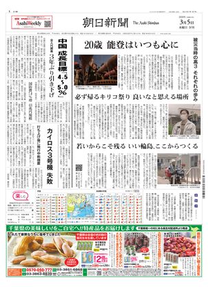 朝日新聞：2026年03月05日夕刊