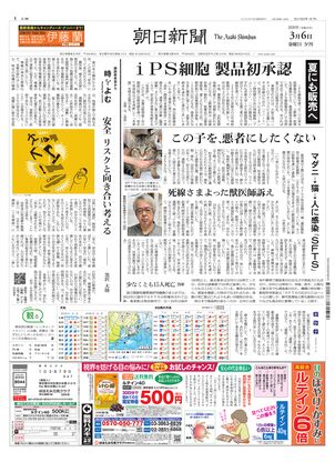 朝日新聞：2026年03月06日夕刊