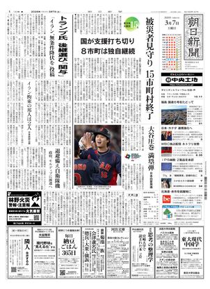 朝日新聞：2026年03月07日朝刊