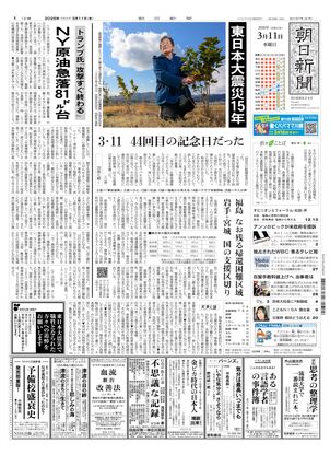朝日新聞：2026年03月11日朝刊