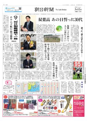 朝日新聞：2026年03月12日夕刊