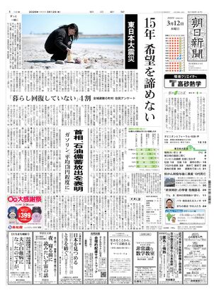 朝日新聞12月8日朝刊 今日12/25の朝日新聞朝刊に枚方つーしんが掲載されてます 枚方つーしん - 週刊誌