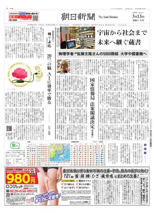 朝日新聞12月6日夕刊 朝日新聞：2026年03月13日夕刊