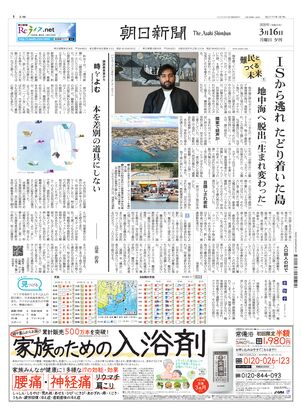 朝日新聞：2026年03月16日夕刊