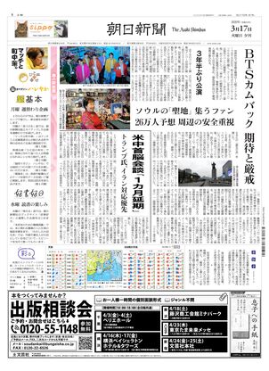朝日新聞：2026年03月17日夕刊