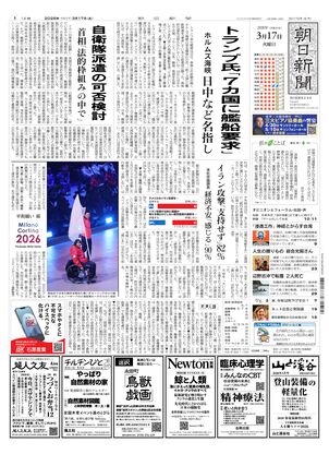 朝日新聞：2026年03月17日朝刊