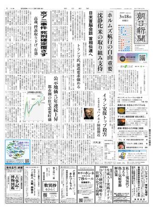 朝日新聞：2026年03月18日朝刊