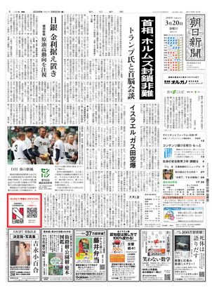 朝日新聞：2026年03月20日朝刊