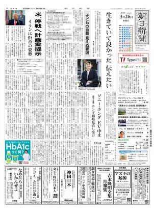 朝日新聞：2026年03月26日朝刊