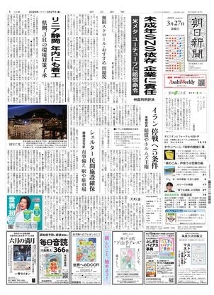 朝日新聞12月8日朝刊 朝日新聞：2026年03月27日朝刊