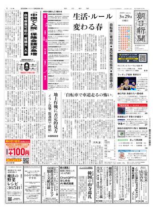 朝日新聞：2026年03月29日朝刊
