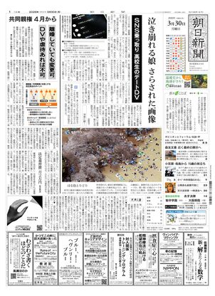 朝日新聞：2026年03月30日朝刊