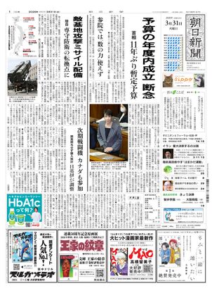 朝日新聞：2026年03月31日朝刊