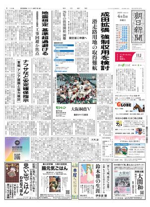 朝日新聞：2026年04月01日朝刊