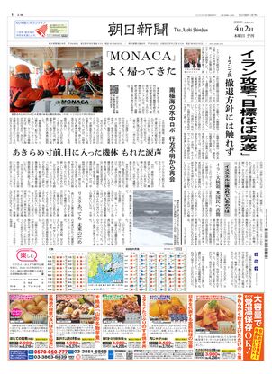 朝日新聞：2026年04月02日夕刊