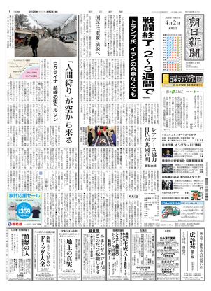 朝日新聞：2026年04月02日朝刊