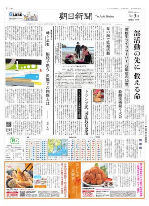 朝日新聞：2026年04月03日夕刊