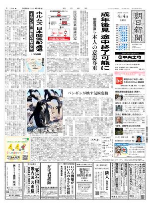 朝日新聞の朝刊2026年4月 ご希望の日付お知らせください 朝日新聞：2026年04月04日朝刊