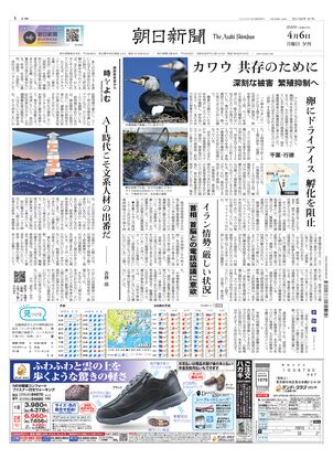 朝日新聞12月6日夕刊 朝日新聞：2026年05月01日夕刊