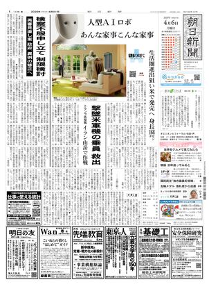朝日新聞：2026年04月06日朝刊