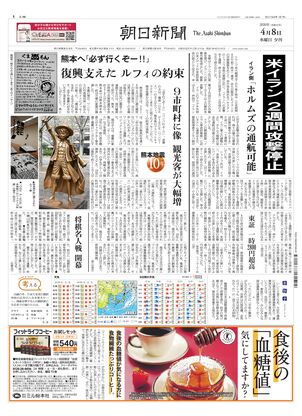 朝日新聞：2026年04月08日夕刊