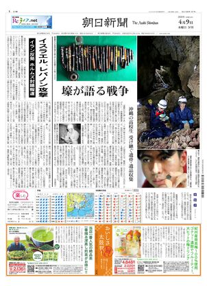 朝日新聞：2026年04月09日夕刊