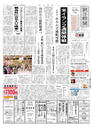 朝日新聞：2026年04月09日朝刊