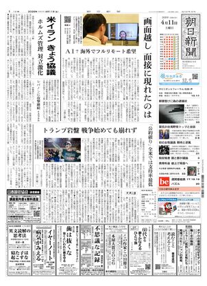 朝日新聞11月4日 朝日新聞：2026年04月11日朝刊