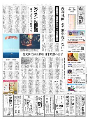 朝日新聞：2026年04月12日朝刊