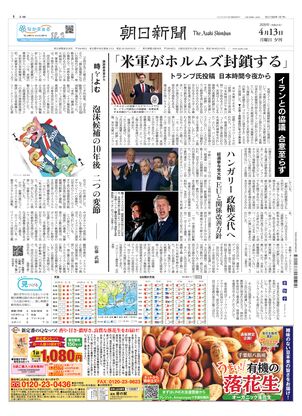 朝日新聞：2026年04月13日夕刊