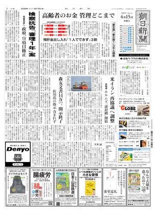 朝日新聞：2026年04月15日朝刊