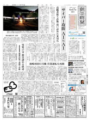 朝日新聞：2026年04月17日朝刊