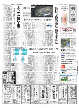 朝日新聞：2026年04月19日朝刊