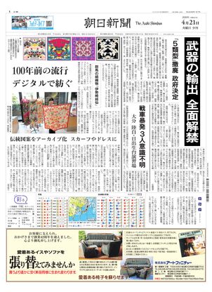 朝日新聞：2026年04月21日夕刊