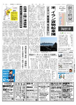 朝日新聞：2026年04月21日朝刊