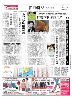 朝日新聞：2026年04月22日夕刊