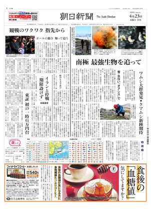 朝日新聞：2026年04月23日夕刊