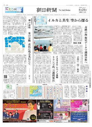 朝日新聞：2026年04月24日夕刊