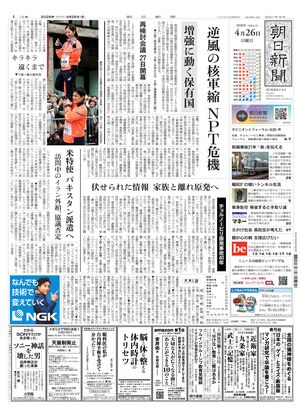 朝日新聞：2026年04月26日朝刊