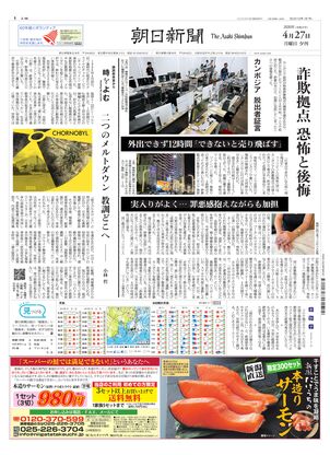 朝日新聞：2026年04月27日夕刊