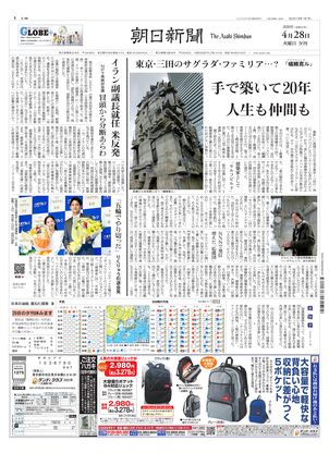 朝日新聞：2026年04月28日夕刊