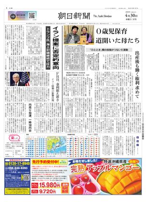 朝日新聞：2026年04月30日夕刊
