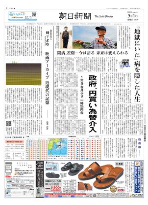 朝日新聞12月6日夕刊 朝日新聞：2026年05月13日夕刊