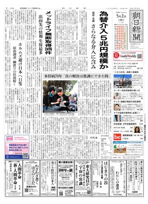 朝日新聞の朝刊2026年1月 ご希望の日付お知らせください 朝日新聞：2026年05月02日朝刊