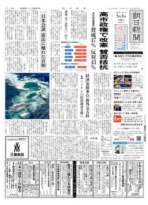 朝日新聞：2026年05月03日朝刊