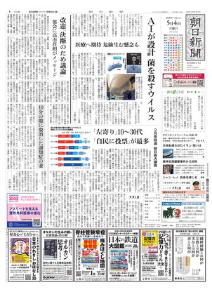 朝日新聞：2026年05月04日朝刊